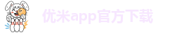 优米app官方下载